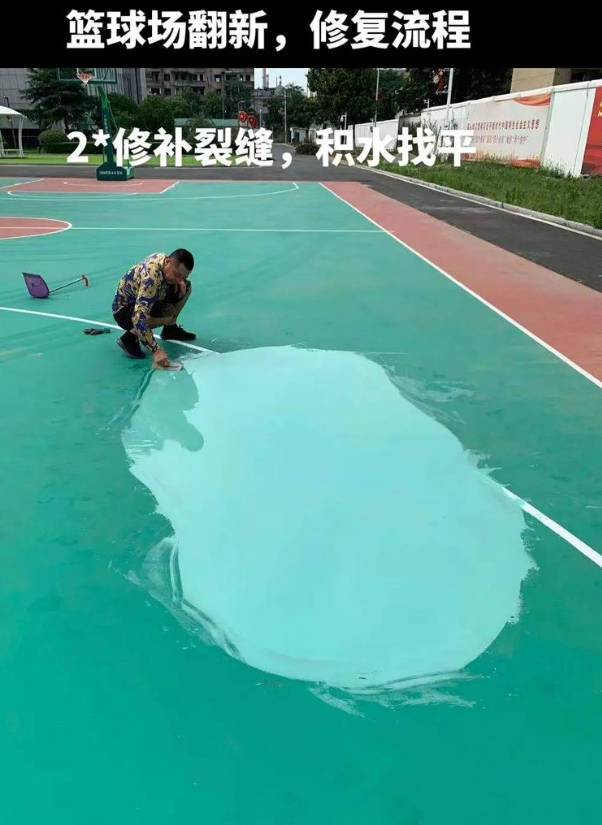 平定硅 PU 球场（篮球场 / 羽毛球场）  局部维修（破损＜30%）